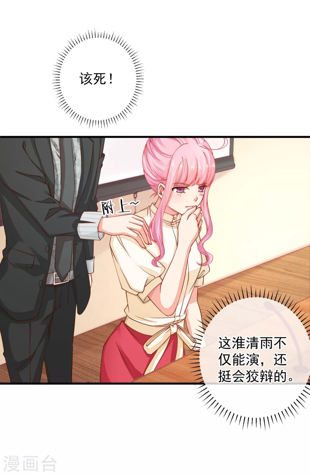 第31话 恶女人，被装了！-第34话