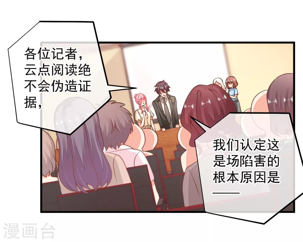 第31话 恶女人，被装了！-第34话