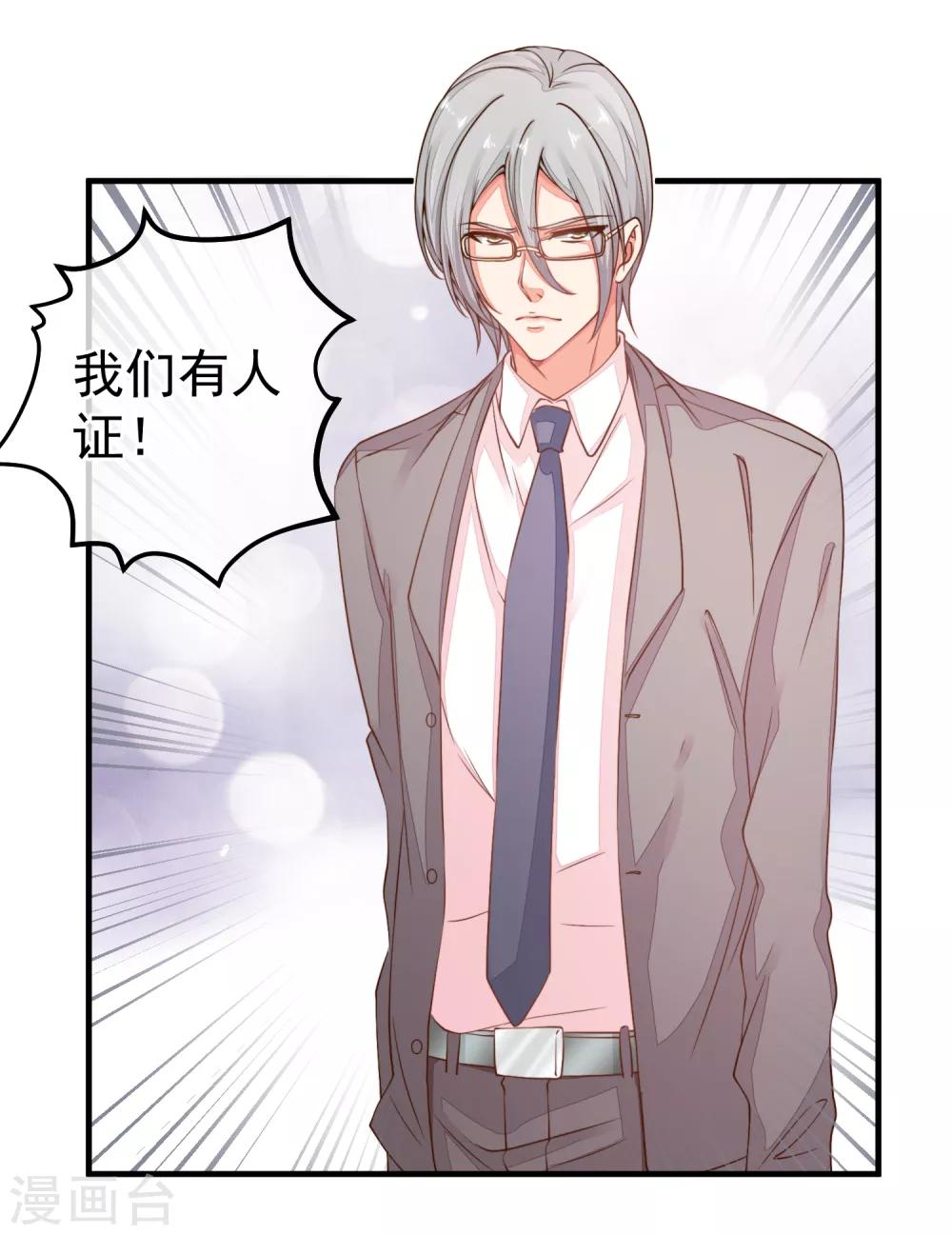 第31话 恶女人，被装了！-第34话