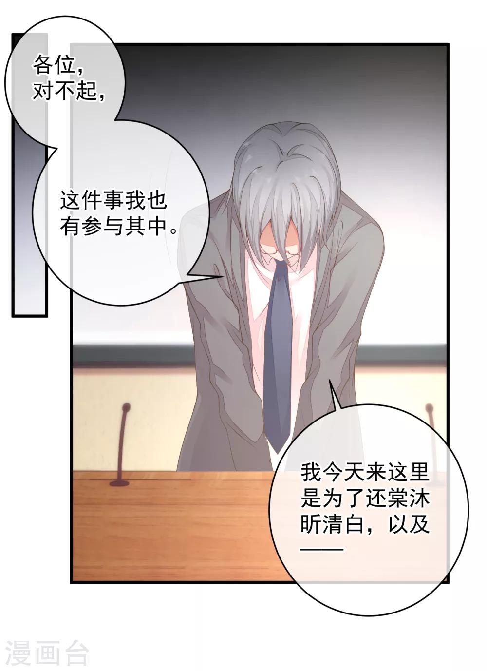 第31话 恶女人，被装了！-第34话