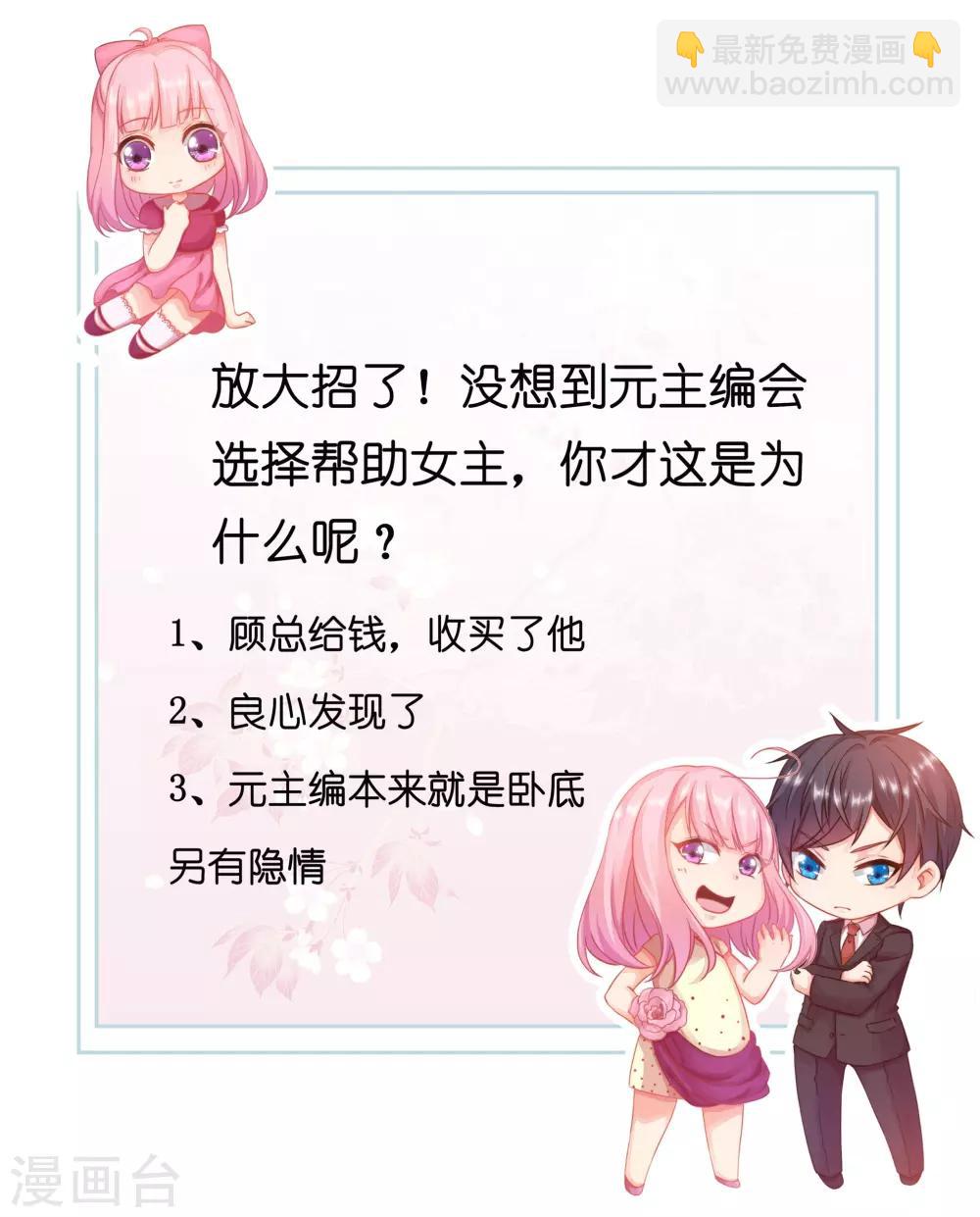 第31话 恶女人，被装了！-第34话