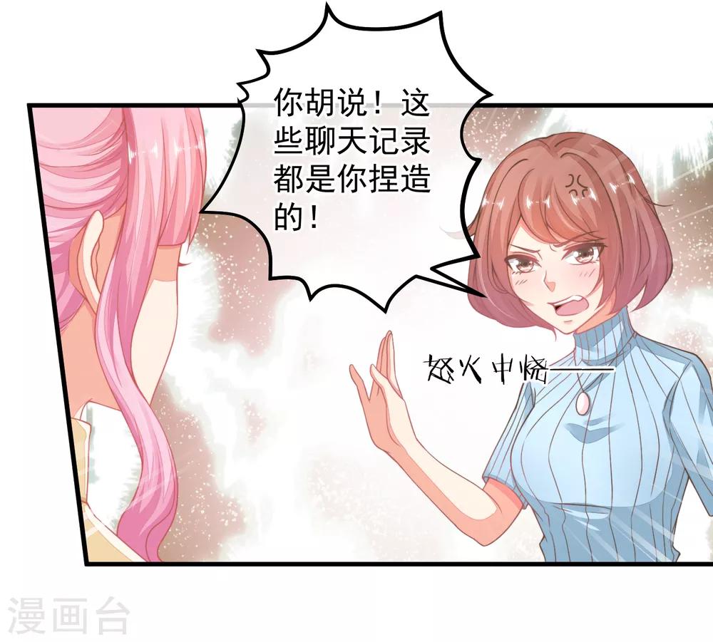 第31话 恶女人，被装了！-第34话