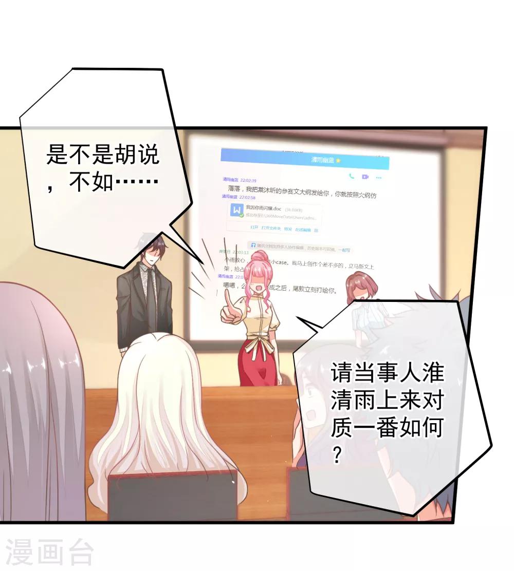 第31话 恶女人，被装了！-第34话