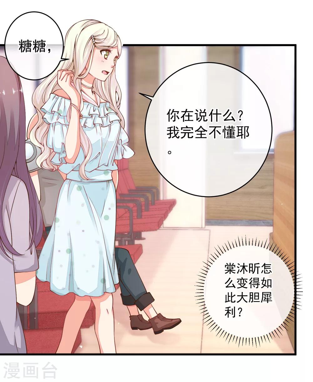第31话 恶女人，被装了！-第34话