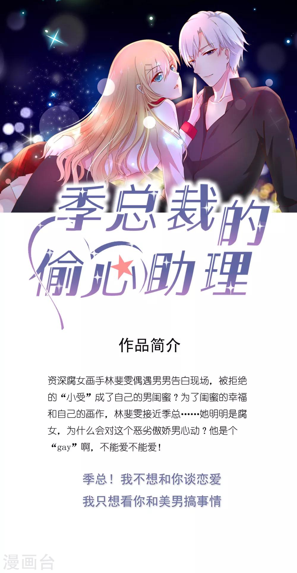 第5话 总裁的童年是这样的？-第6话