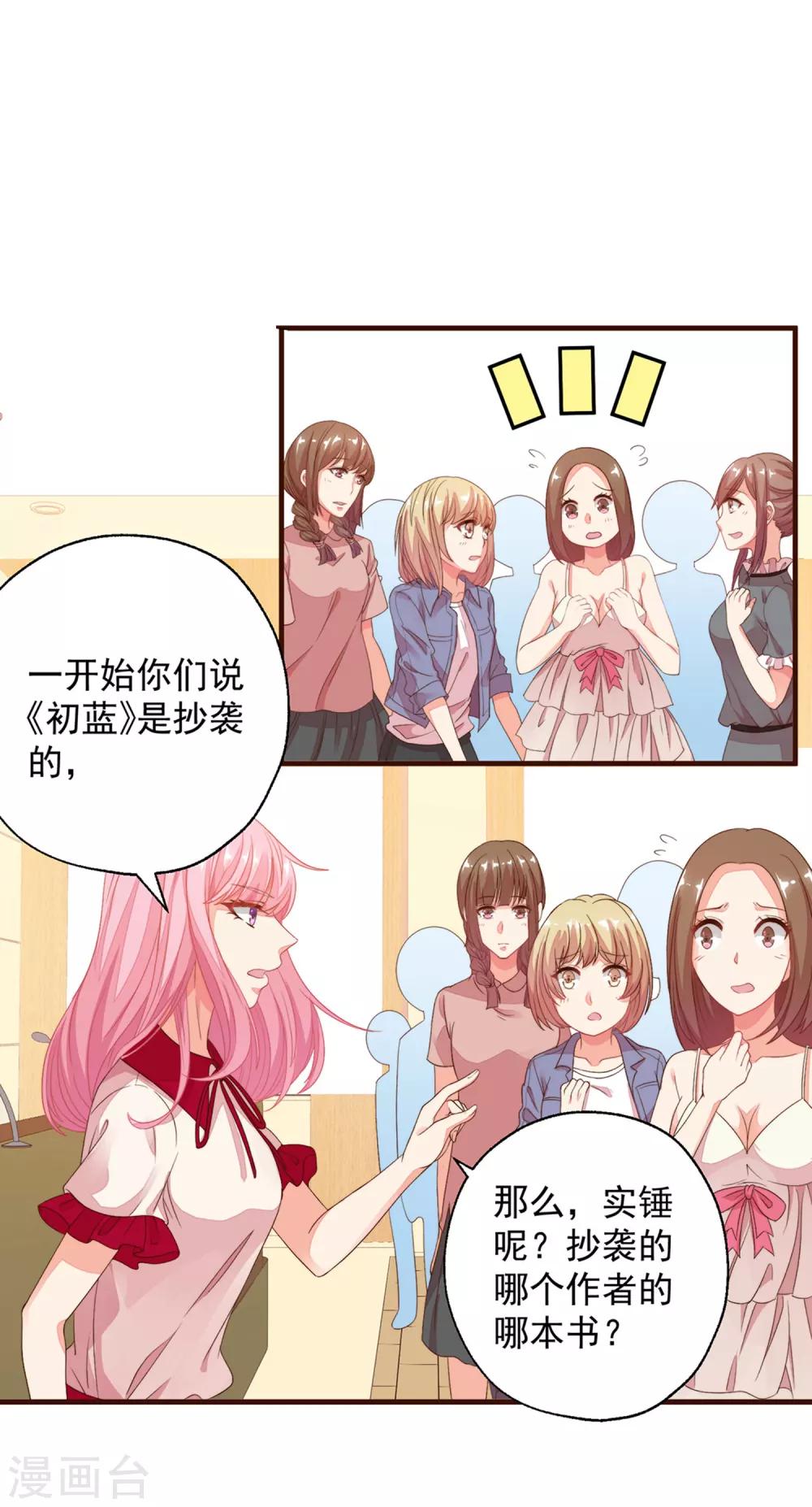 第5话 总裁的童年是这样的？-第6话