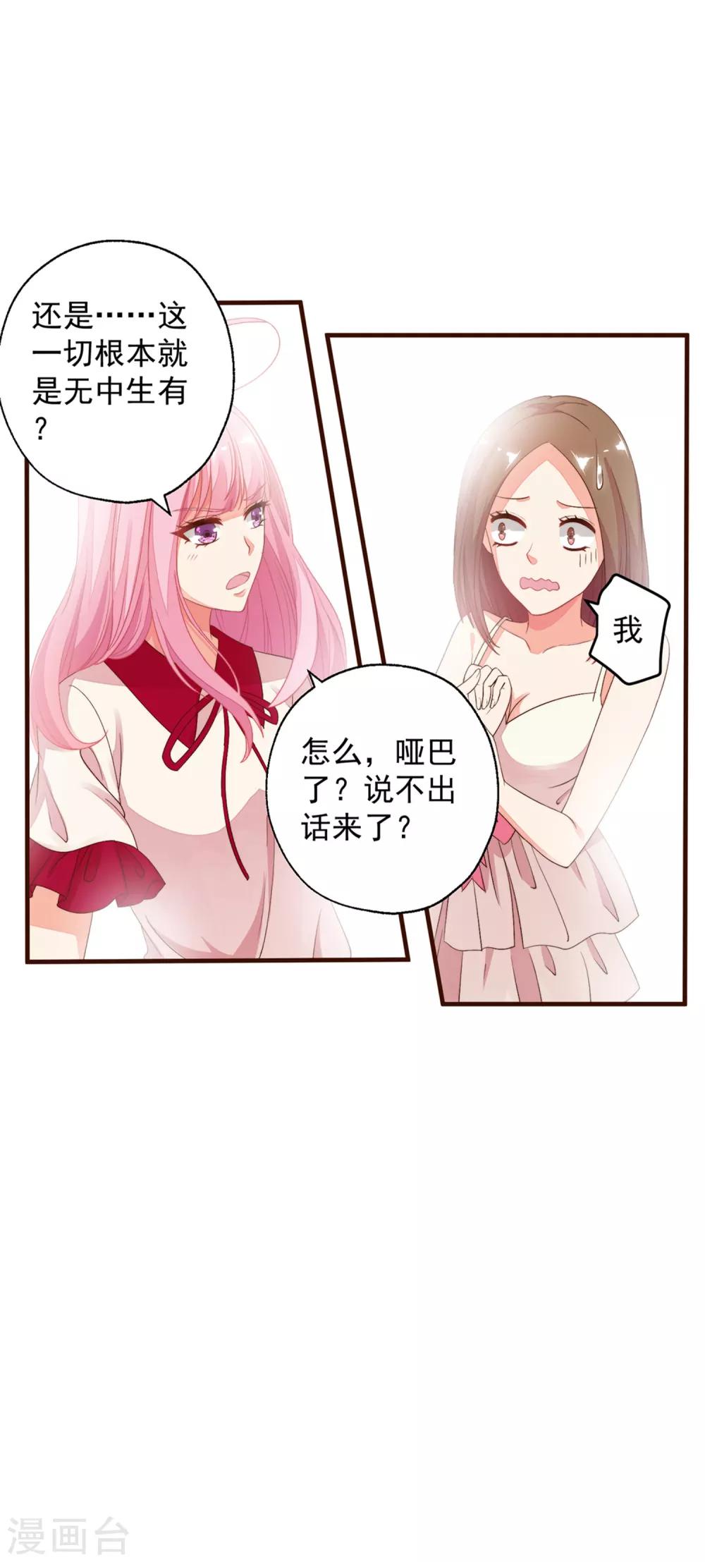 第5话 总裁的童年是这样的？-第6话