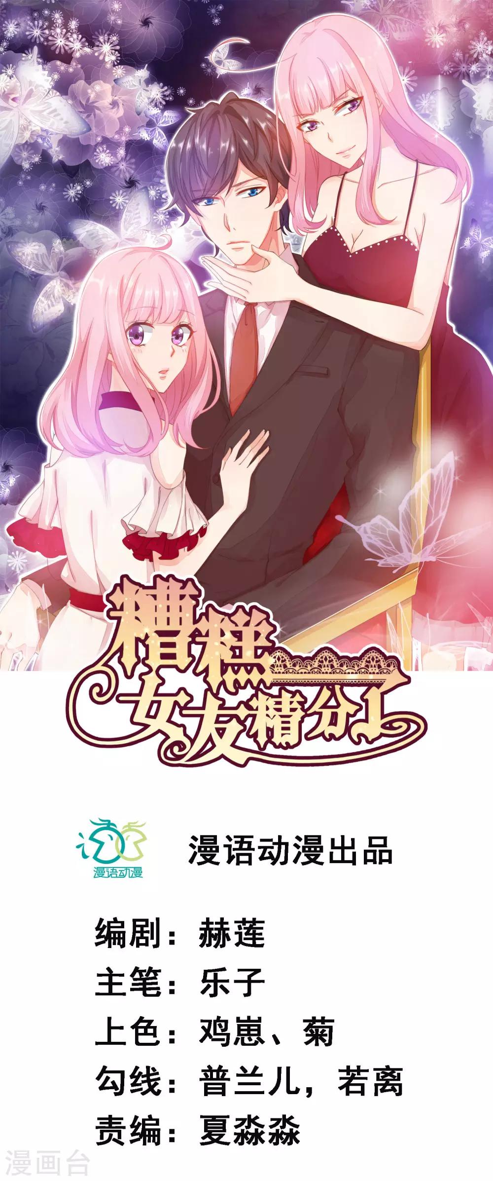 第9话 怎么就变成私人助理了？-第10话