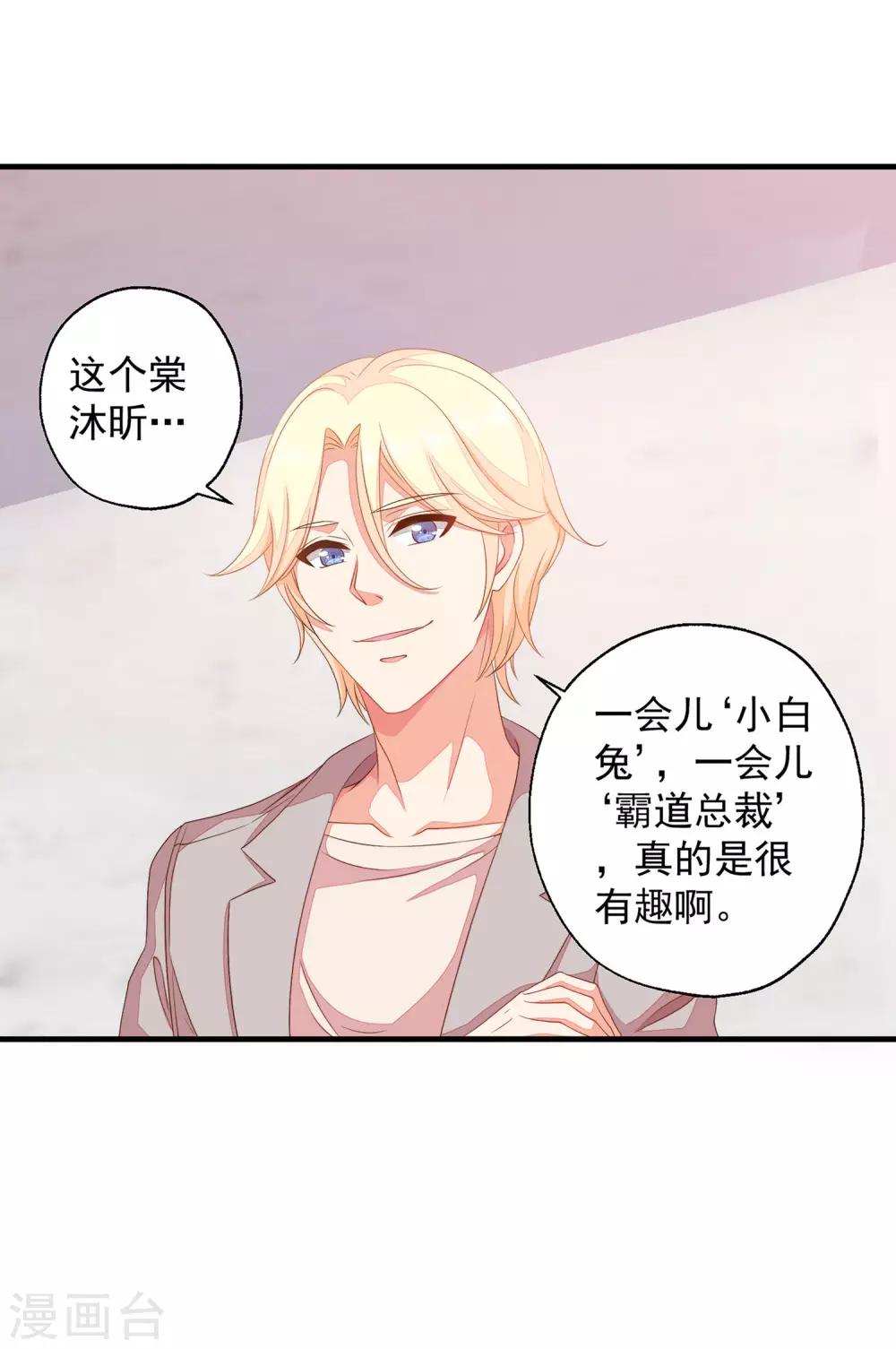 第9话 怎么就变成私人助理了？-第10话