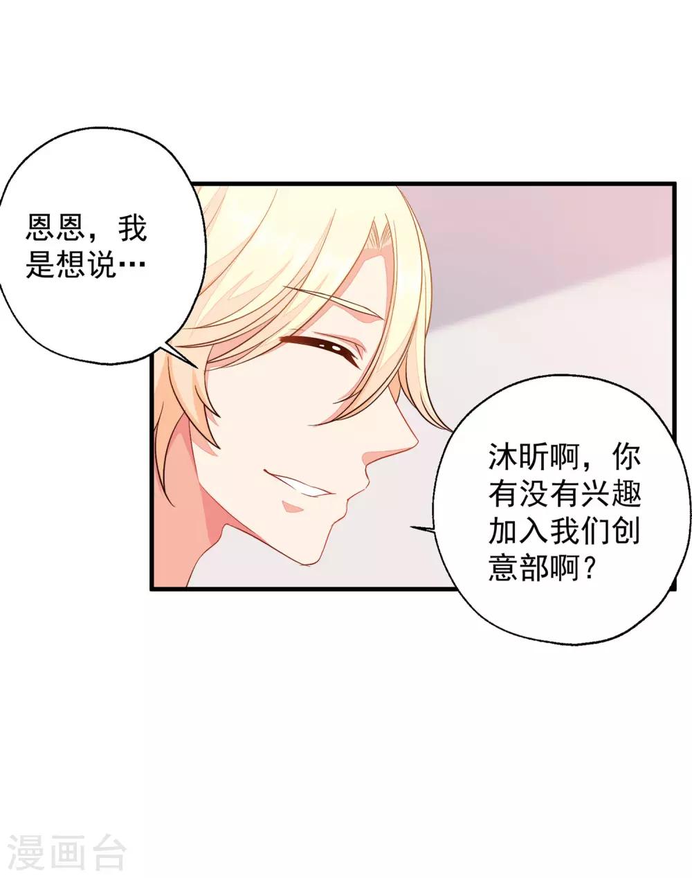第9话 怎么就变成私人助理了？-第10话