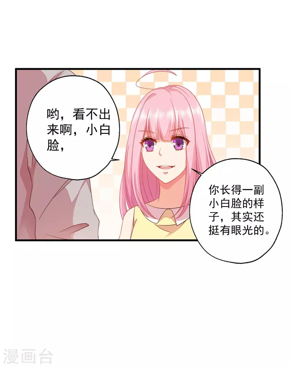 第9话 怎么就变成私人助理了？-第10话