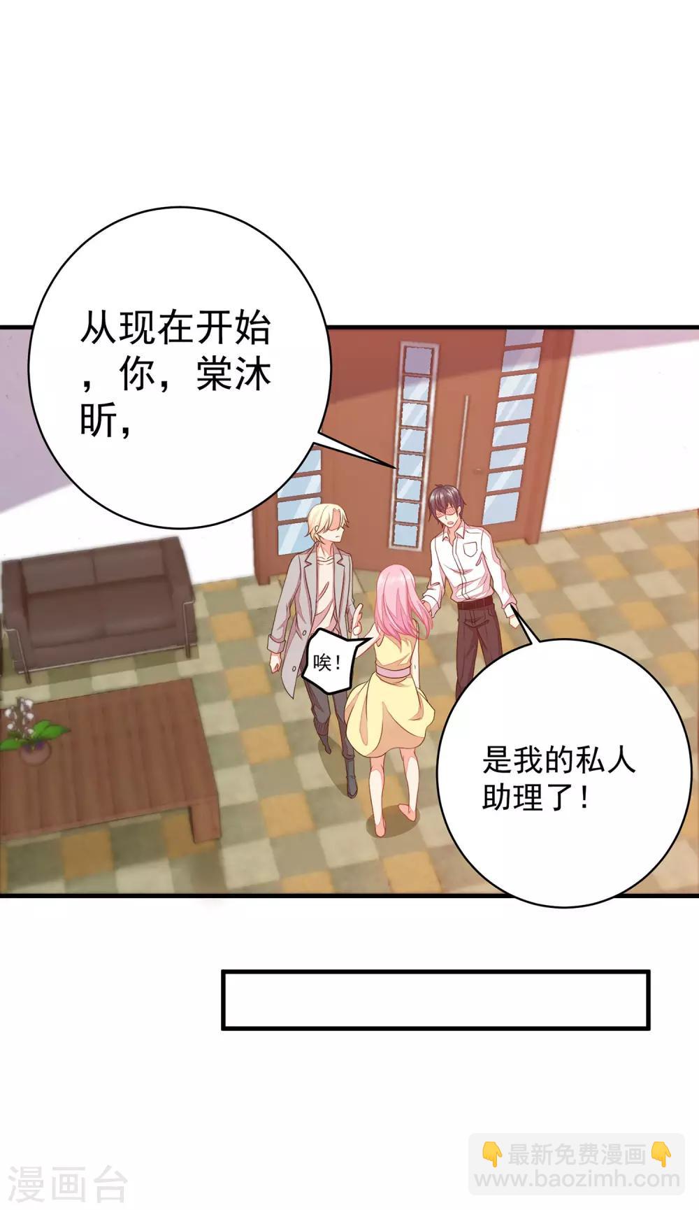 第9话 怎么就变成私人助理了？-第10话