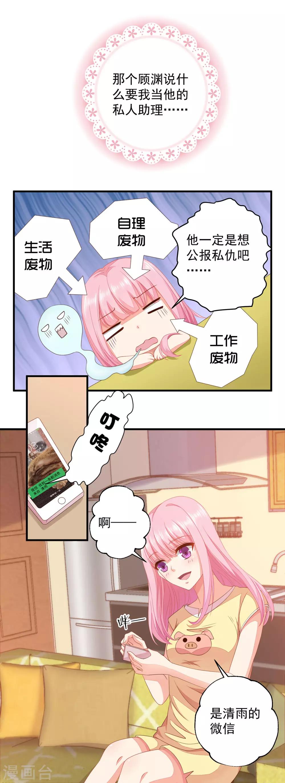 第9话 怎么就变成私人助理了？-第10话