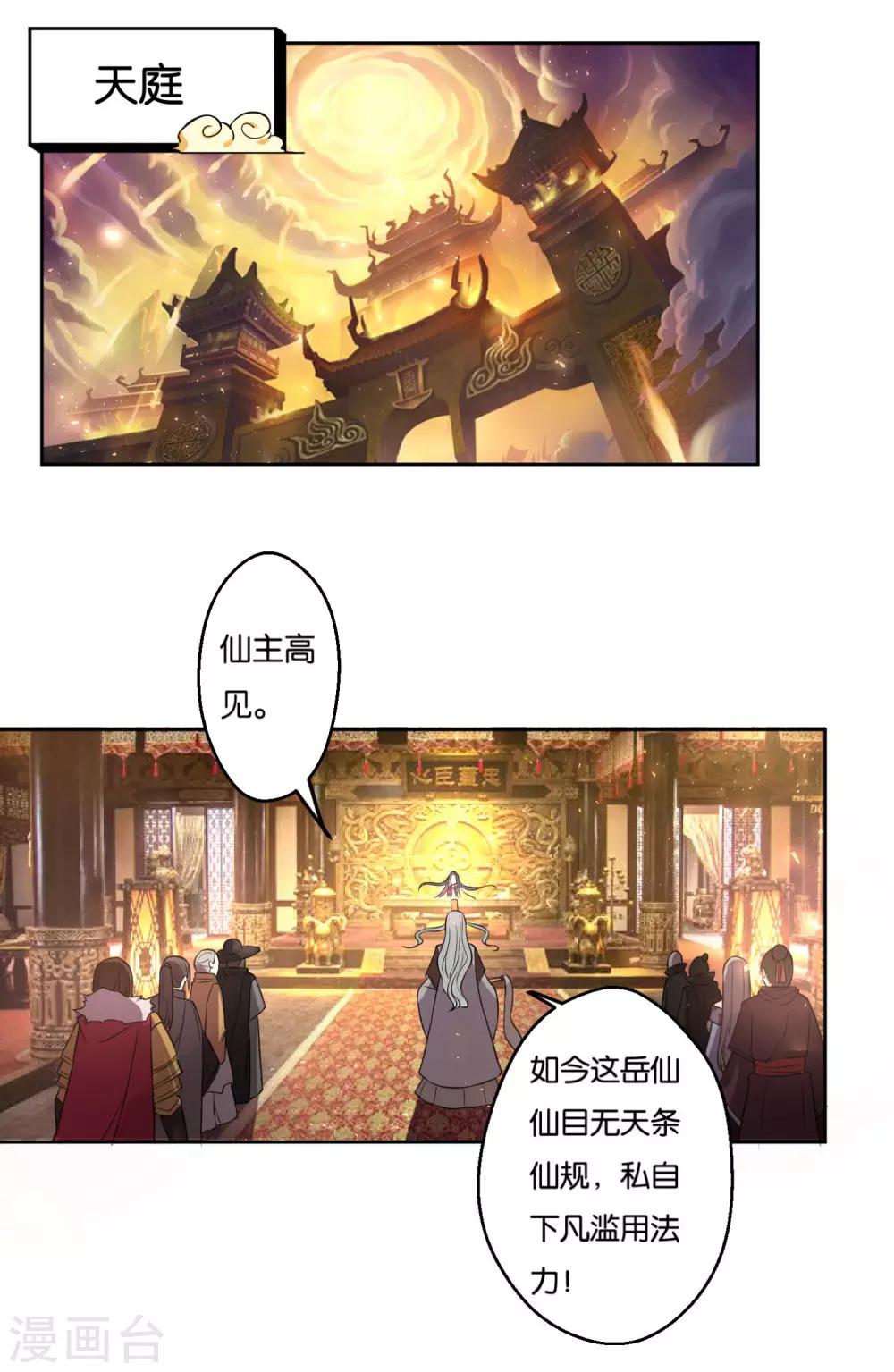 第14话 事情大条，月老跑路？-第16话