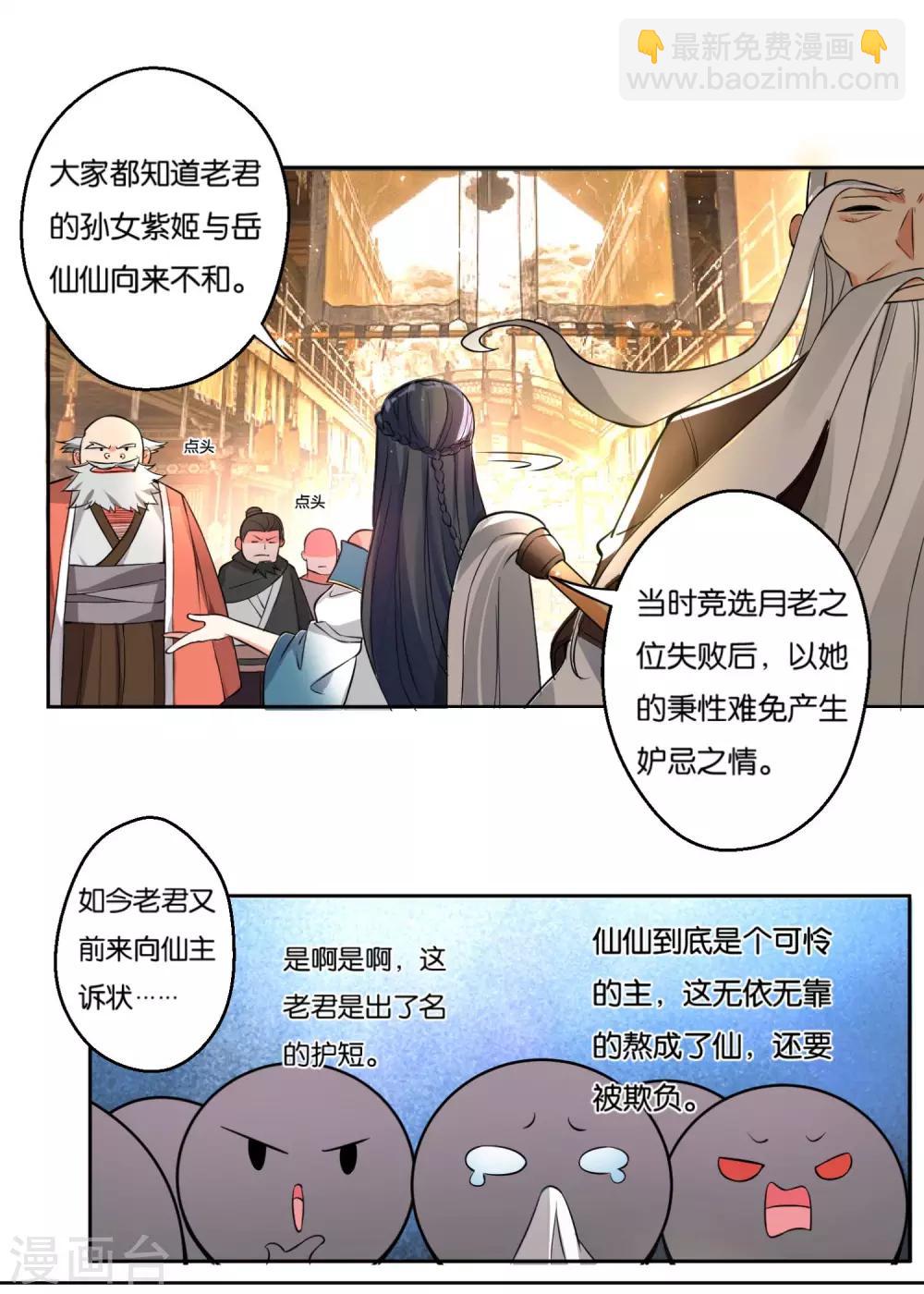 第14话 事情大条，月老跑路？-第16话