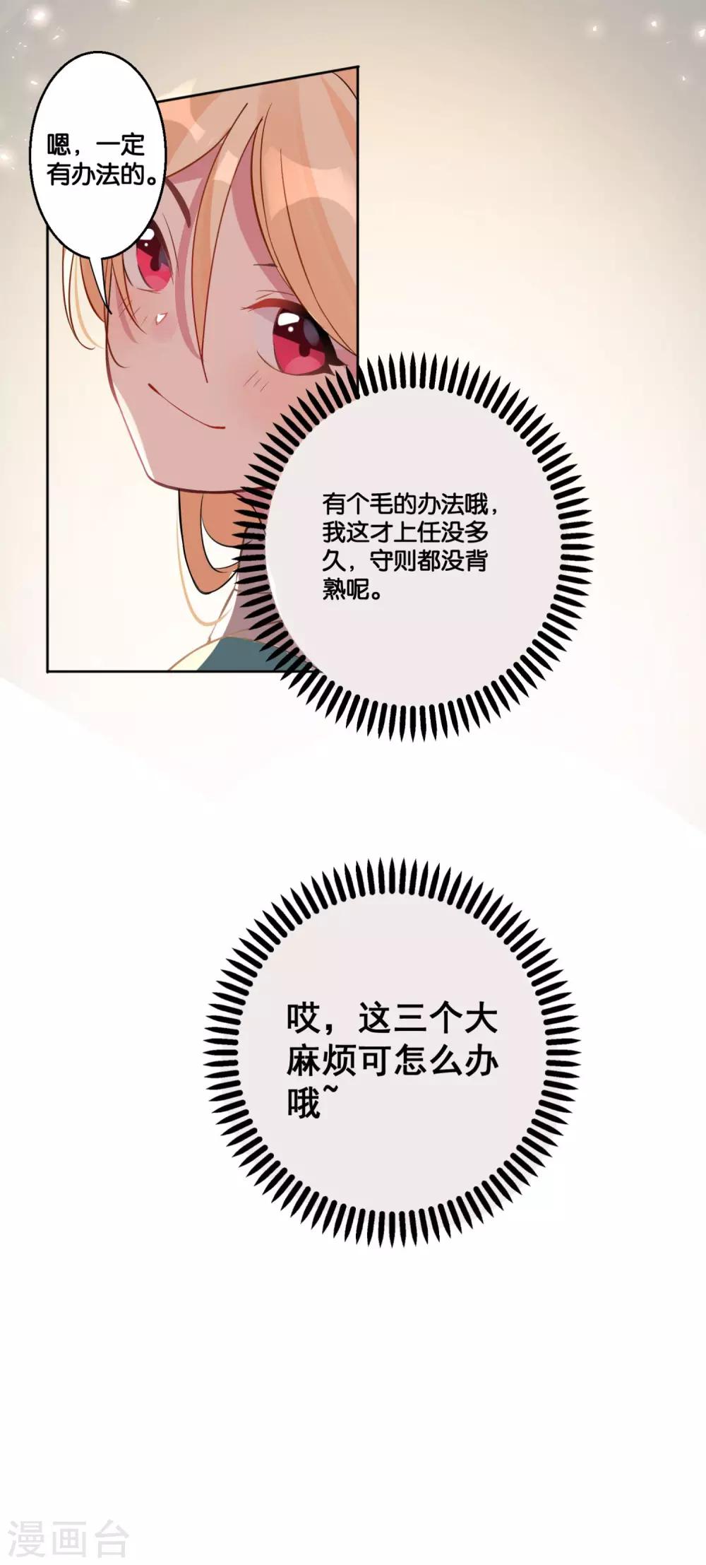 第16话 猫追老鼠的游戏-第18话