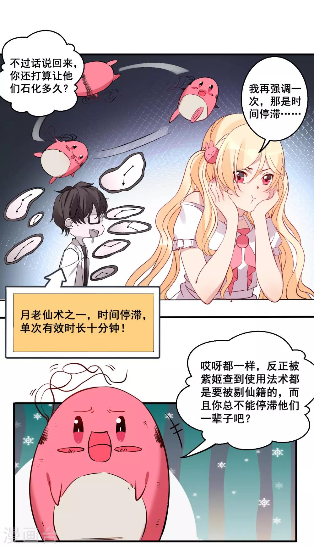 第29话 月老的解决之策-第32话