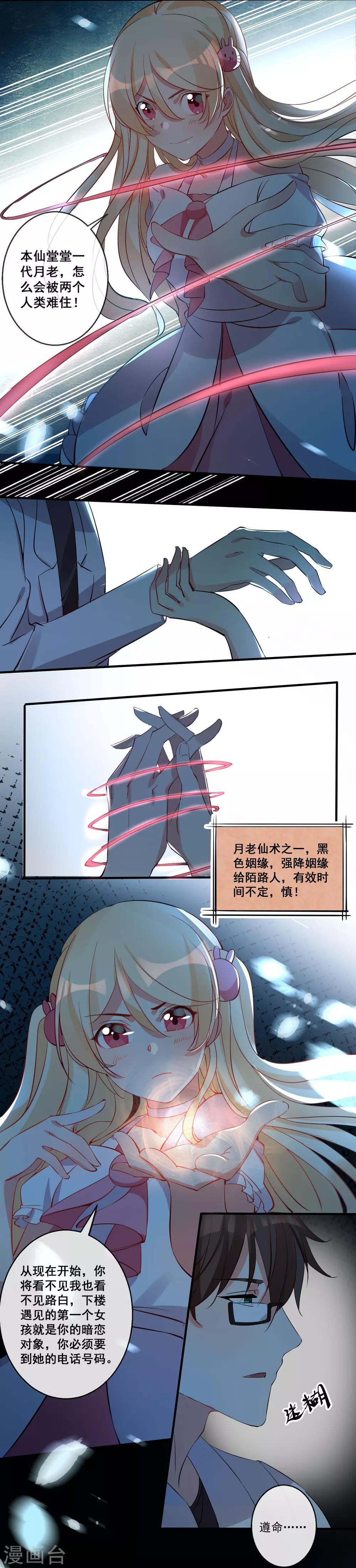 第29话 月老的解决之策-第32话