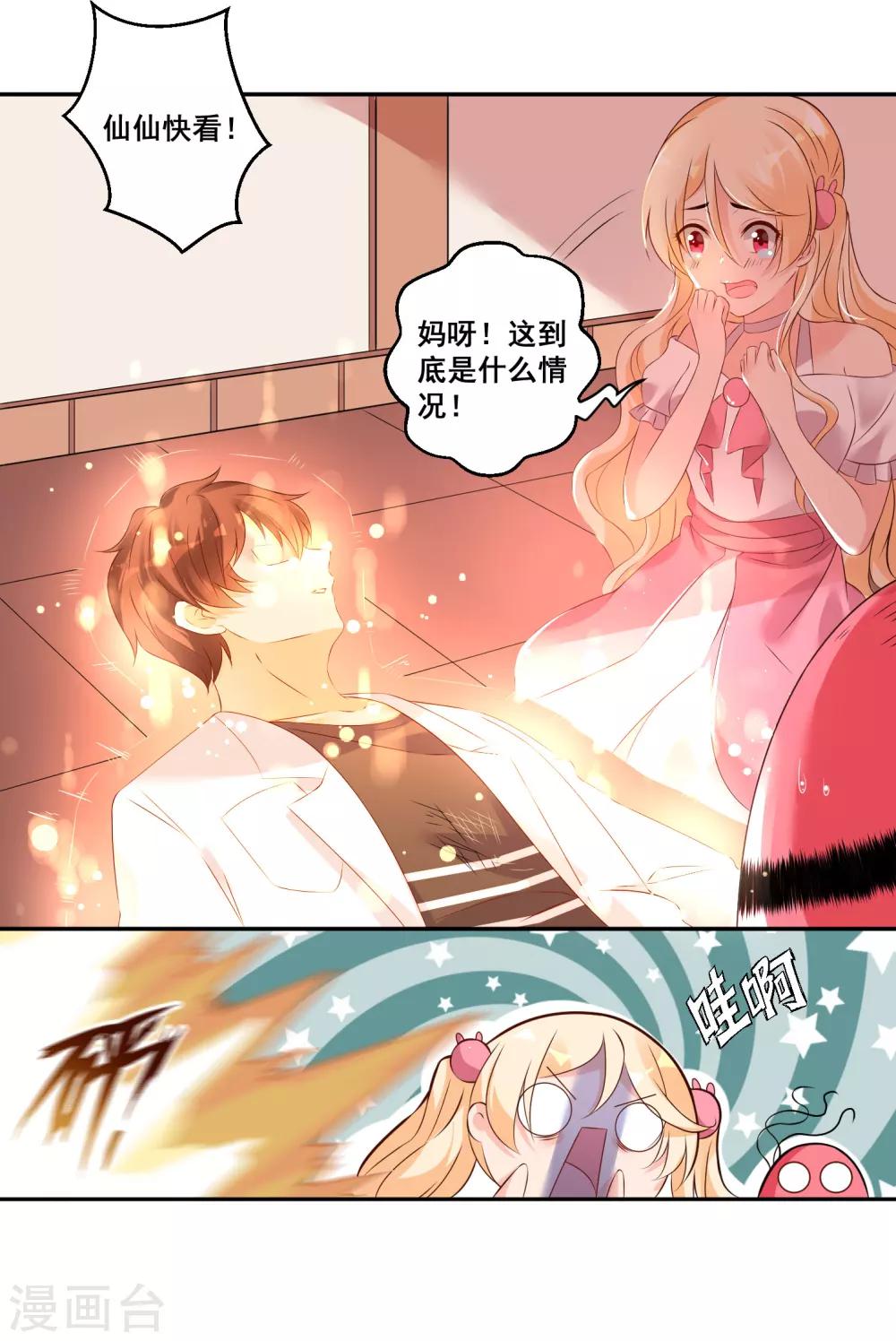第31话 保姆进行时-第34话