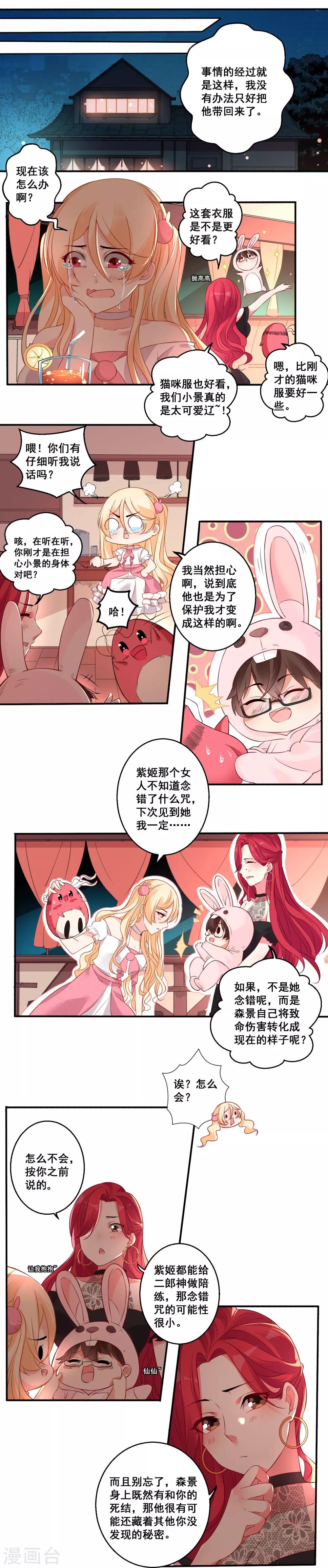 第31话 保姆进行时-第34话