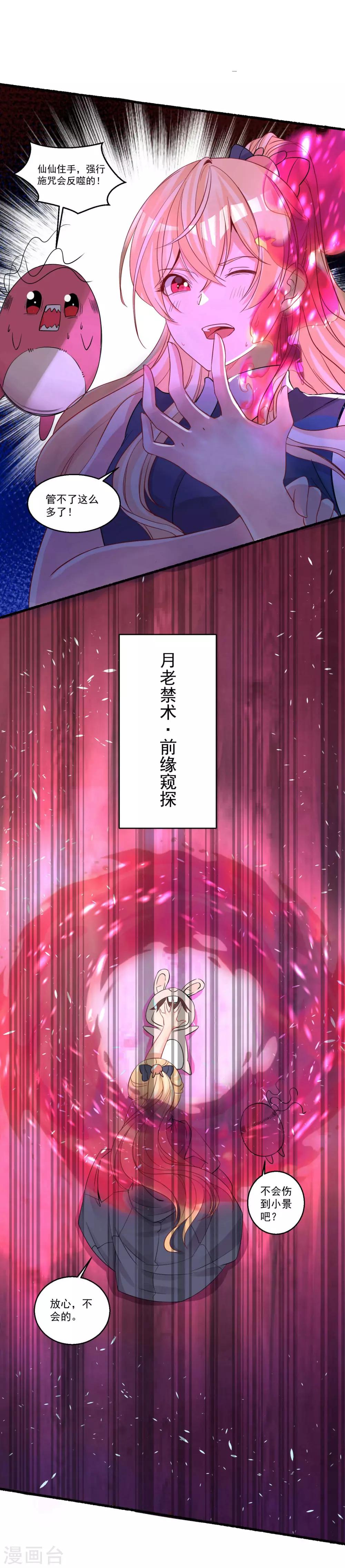 第33话 前世姻缘揭晓-第36话