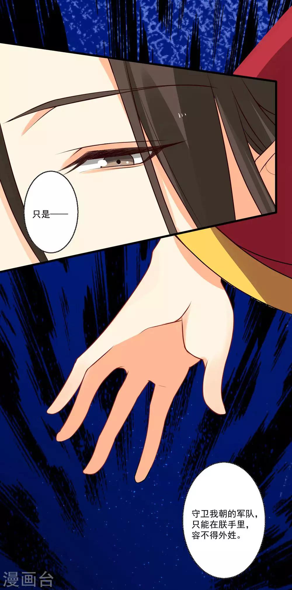 第35话 权利还是爱情？-第38话