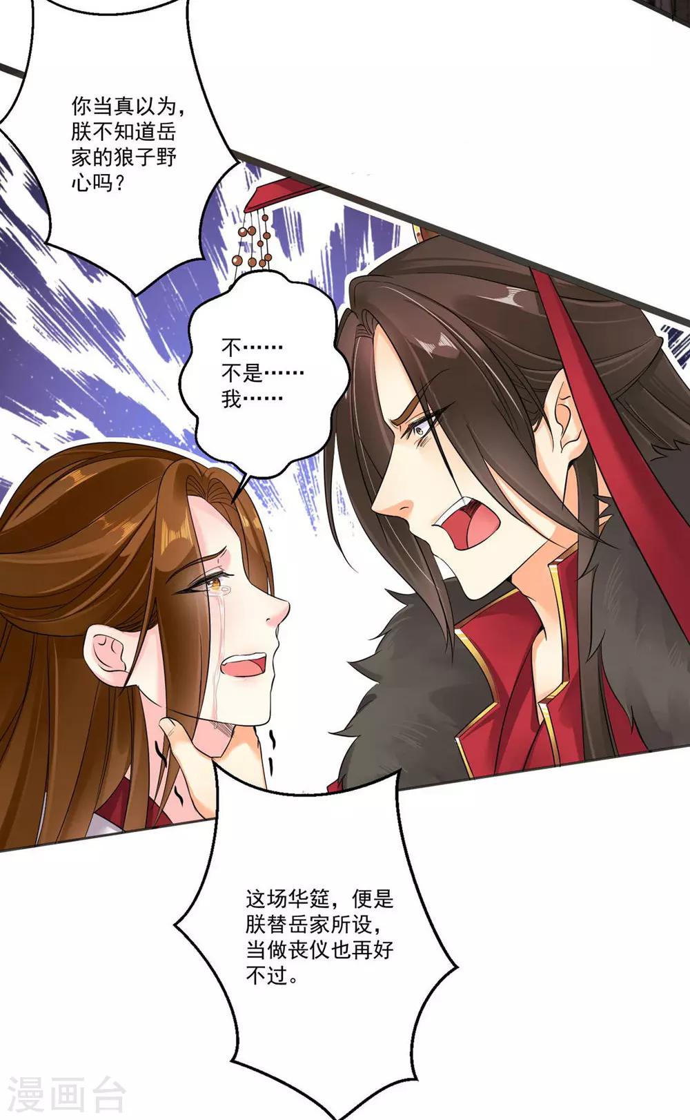 第35话 权利还是爱情？-第38话
