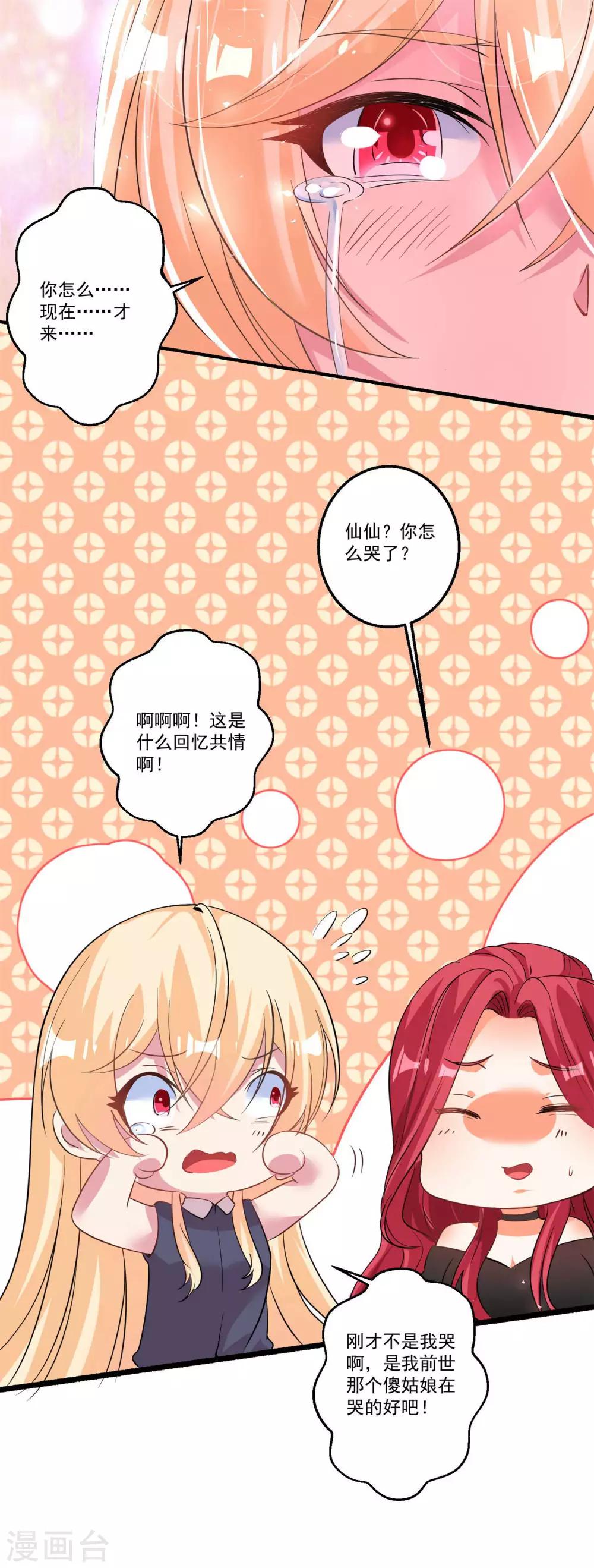 第37话 我会好好补偿你-第40话