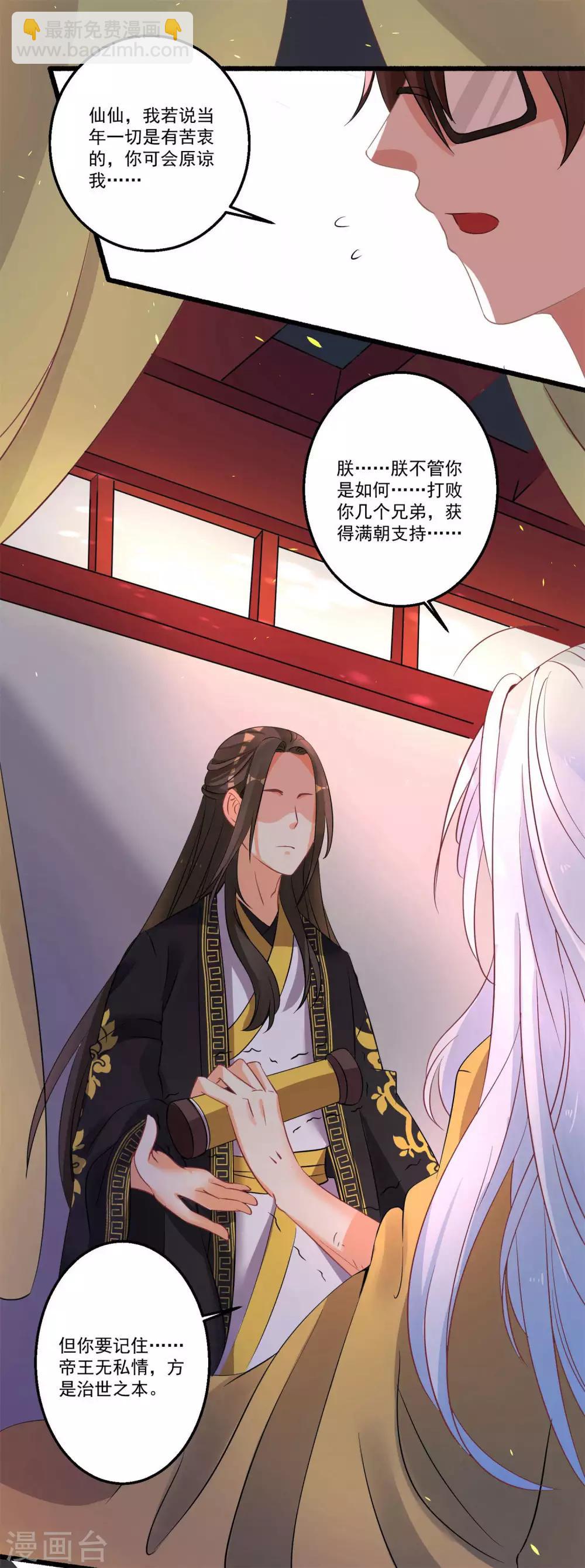 第37话 我会好好补偿你-第40话