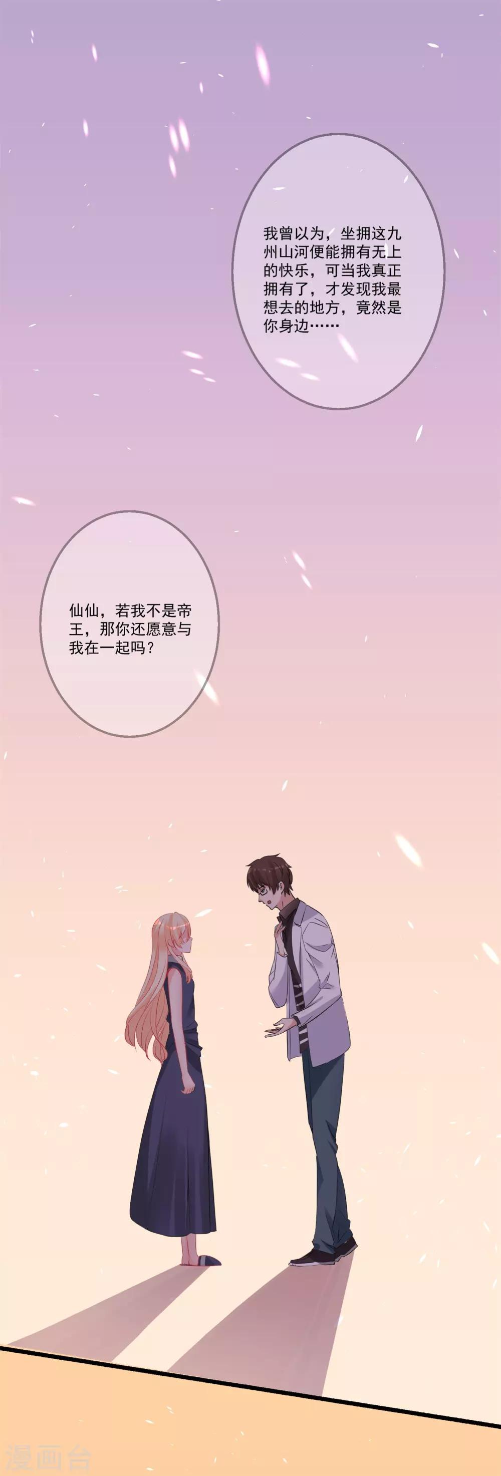 第37话 我会好好补偿你-第40话