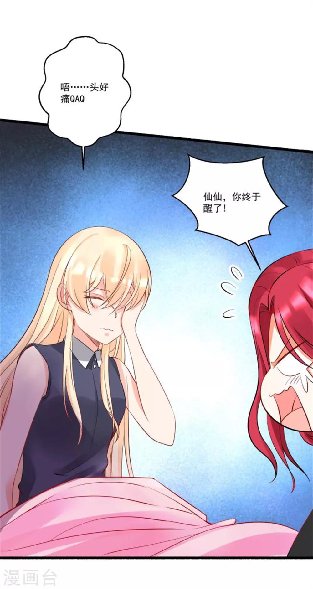 第37话 我会好好补偿你-第40话