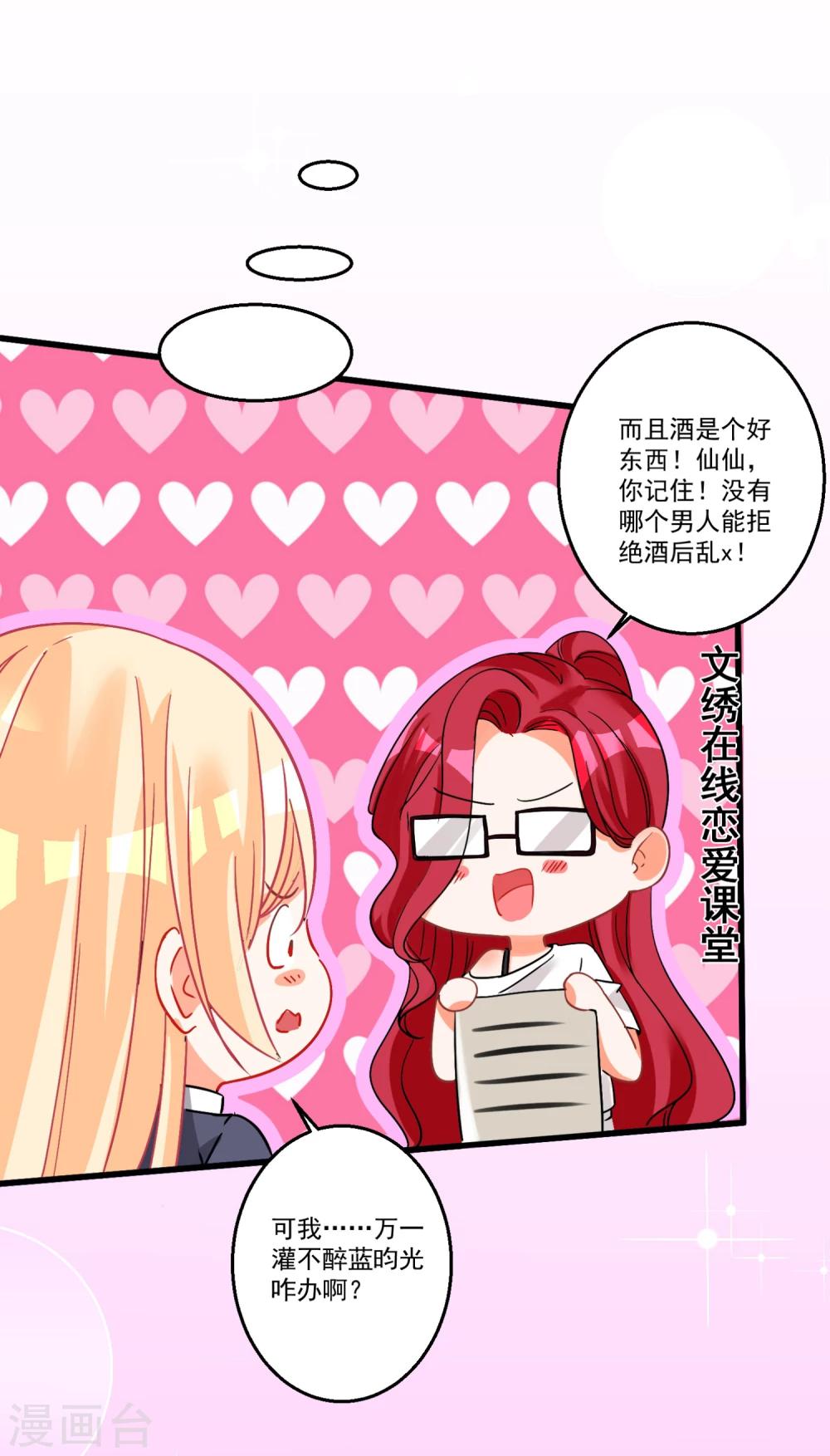 第40话 甜蜜的温泉度假-第44话