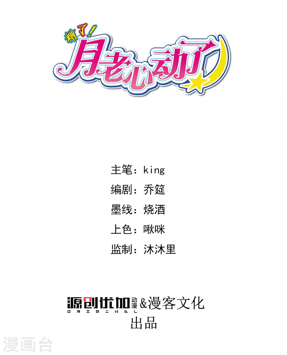 第46话 月老是萝莉控？-第50话