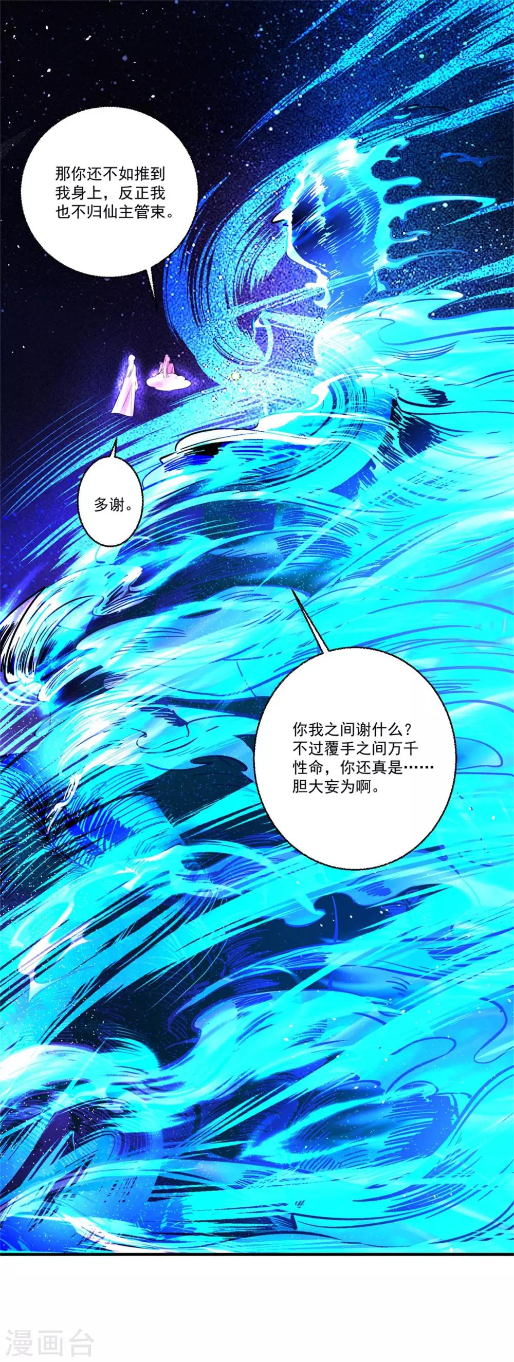 第46话 月老是萝莉控？-第50话