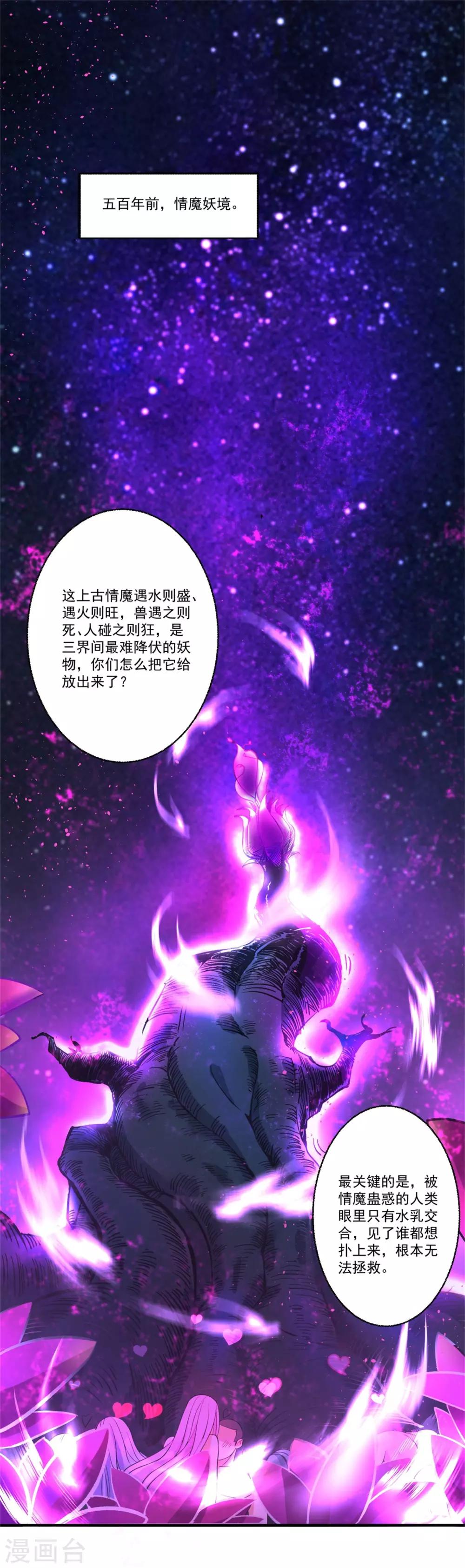 第46话 月老是萝莉控？-第50话