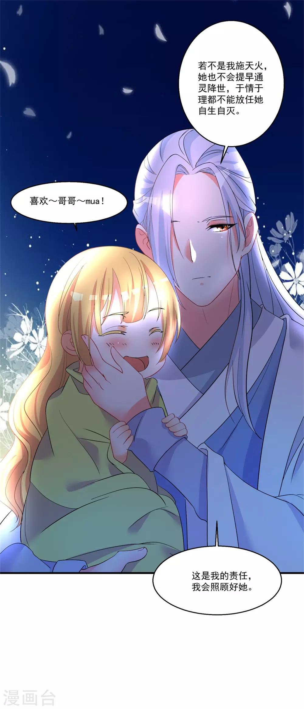 第46话 月老是萝莉控？-第50话