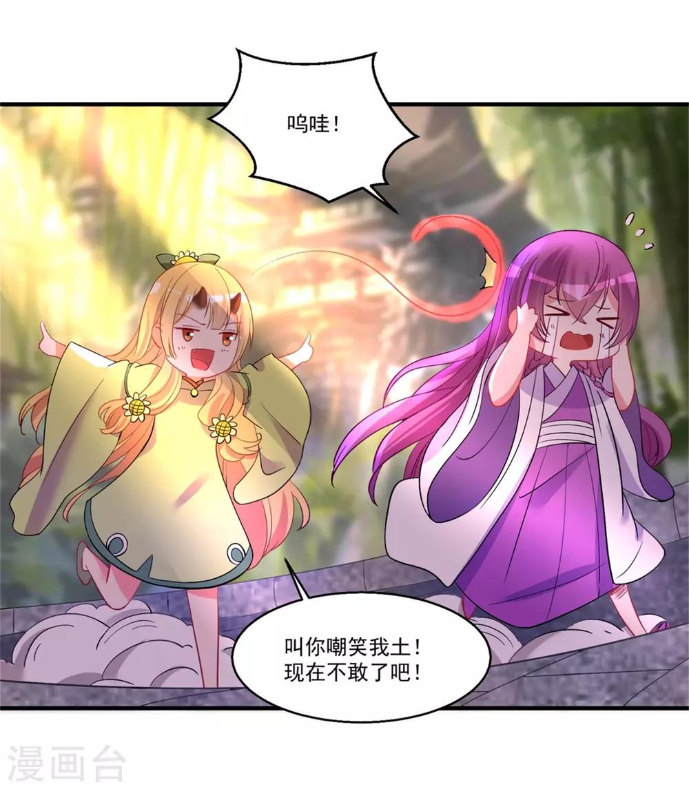 第46话 月老是萝莉控？-第50话