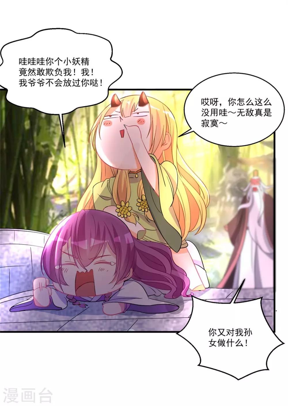 第46话 月老是萝莉控？-第50话