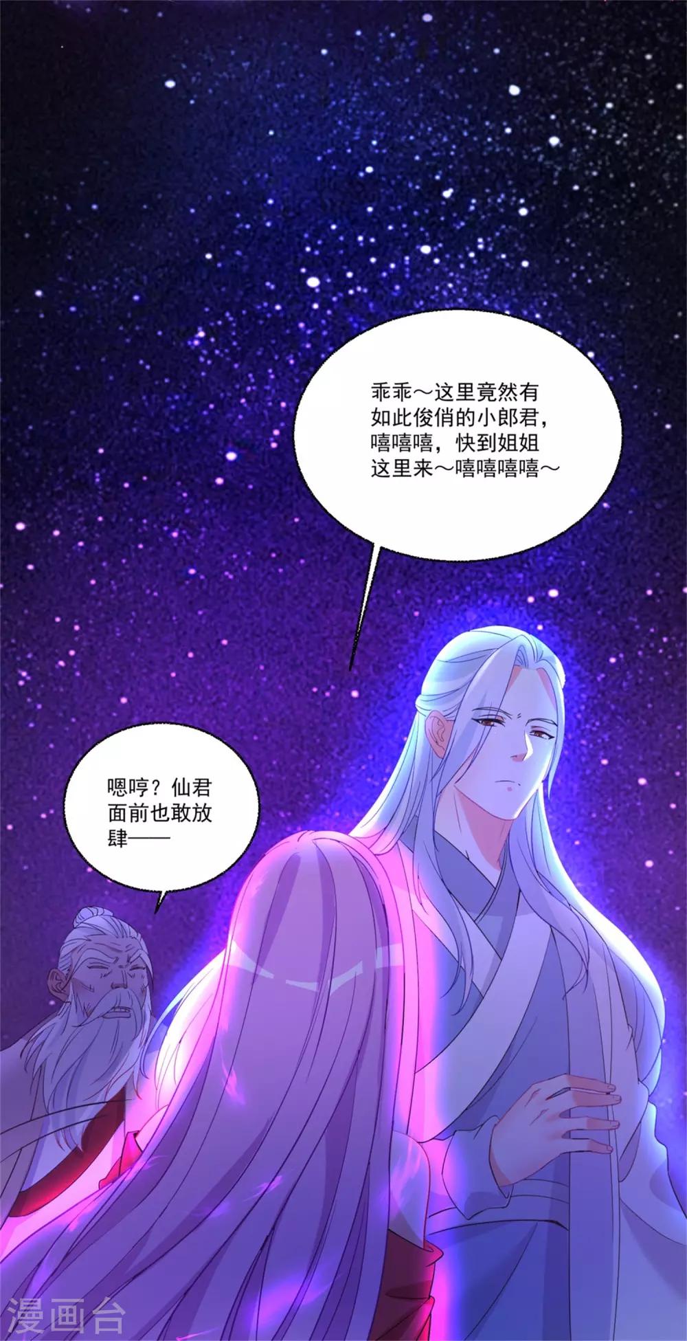 第46话 月老是萝莉控？-第50话