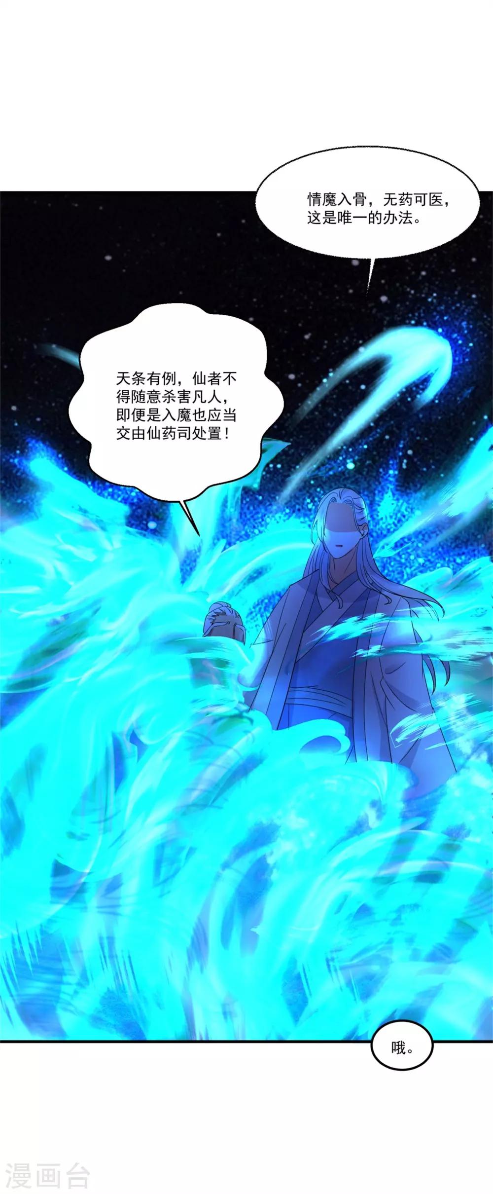 第46话 月老是萝莉控？-第50话
