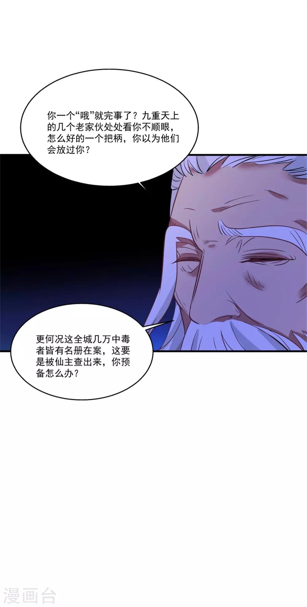 第46话 月老是萝莉控？-第50话