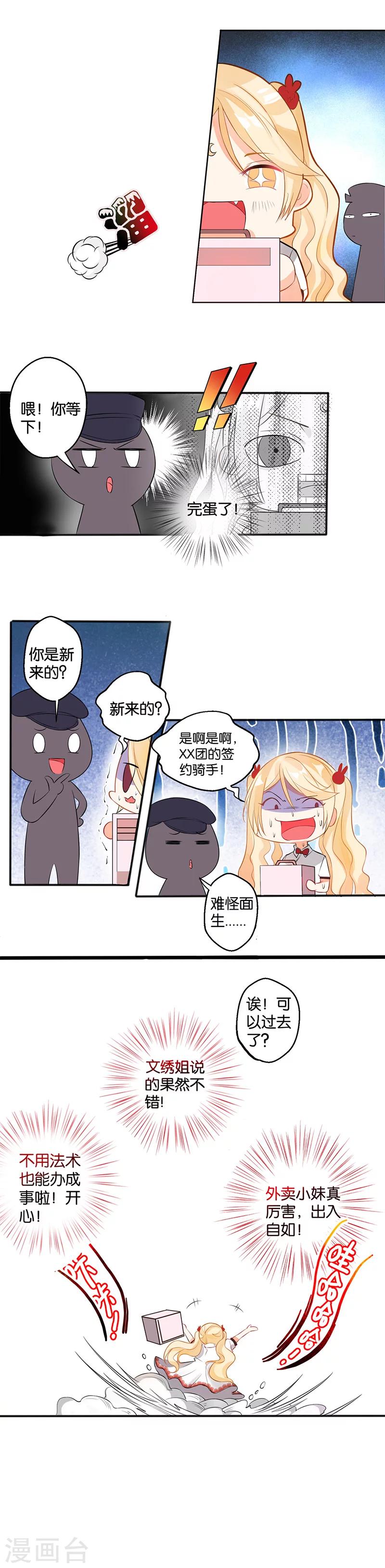 第4话 追夫计划坑月老-第6话