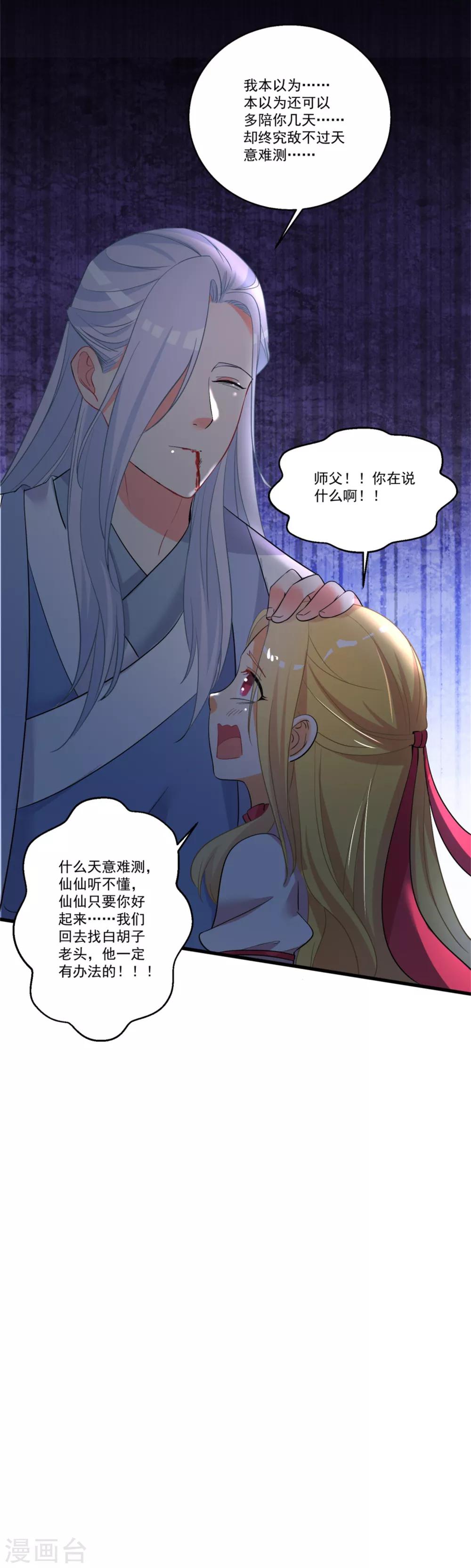 第50话 以我之命换你周全-第54话