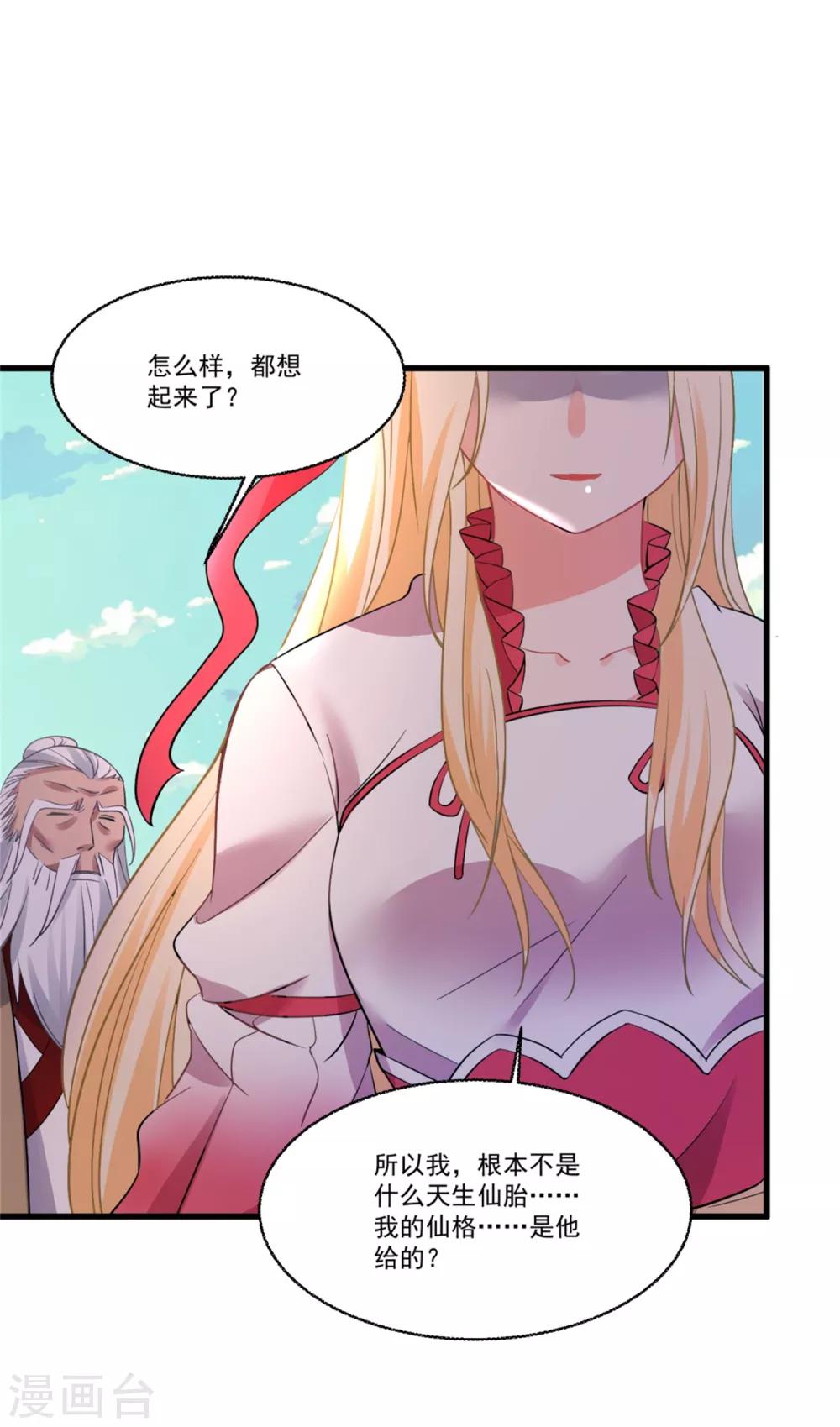 第50话 以我之命换你周全-第54话