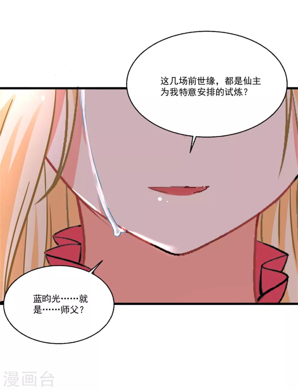第50话 以我之命换你周全-第54话