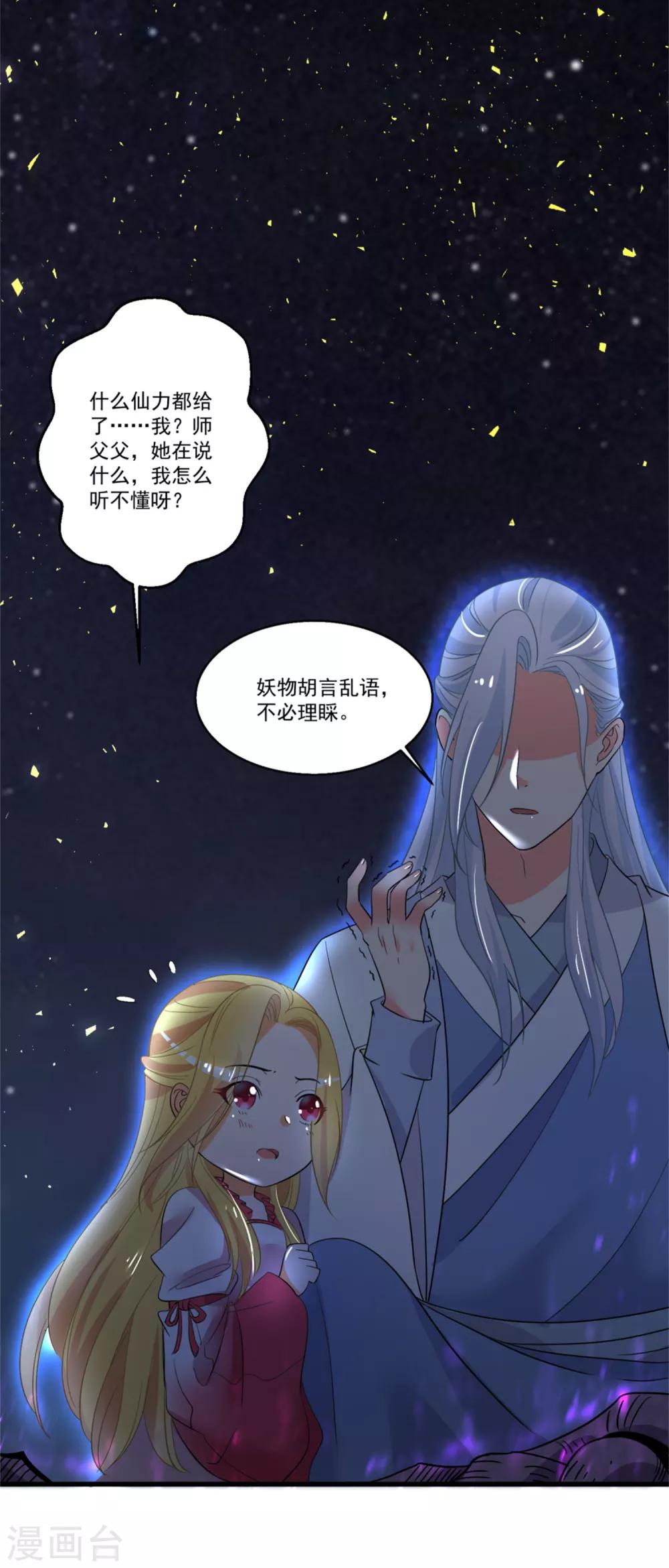 第50话 以我之命换你周全-第54话