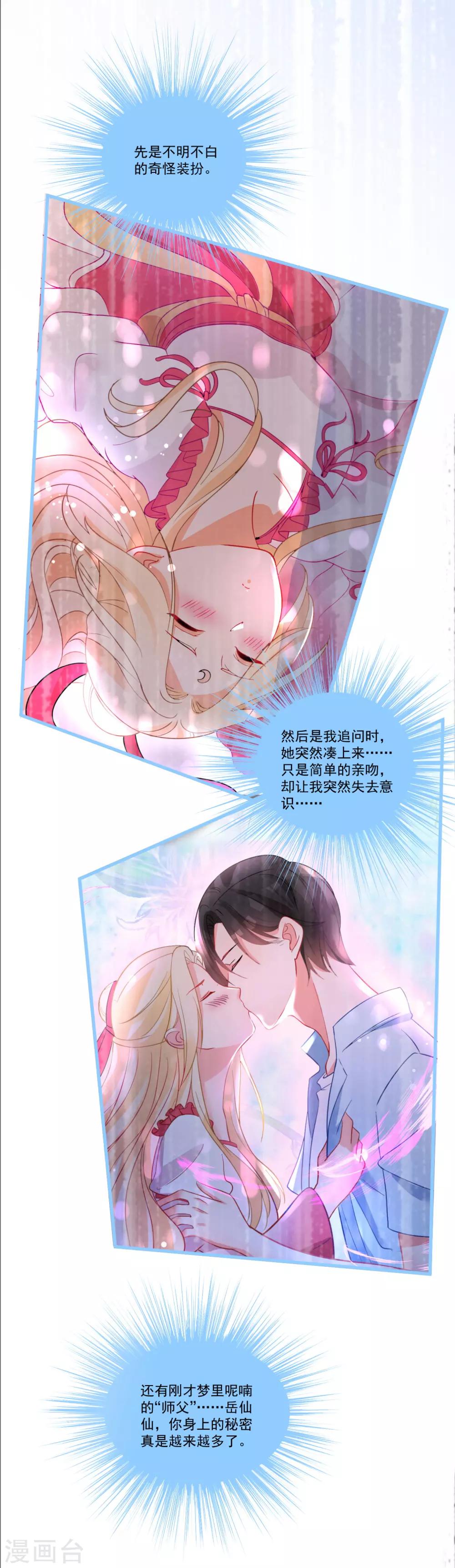 第52话 &ldquo;拯救&rdquo;情缘计划开始！-第56话