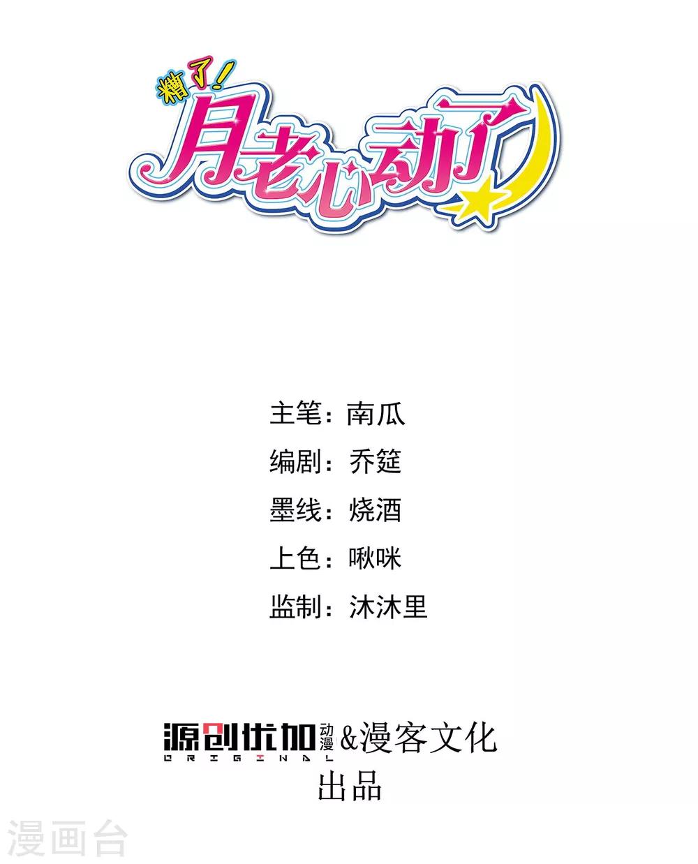 第62话 只为你倾心-第66话
