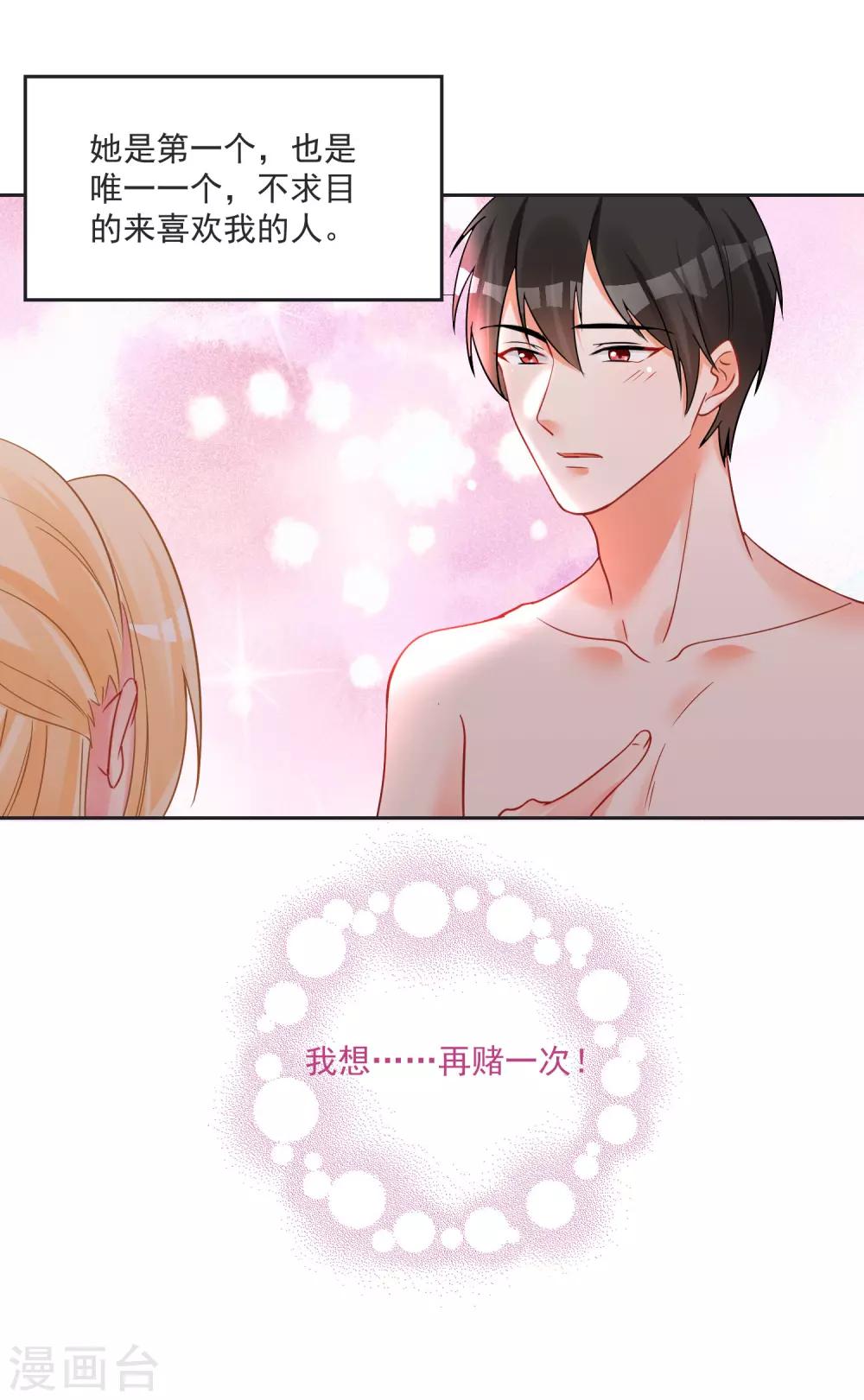 第62话 只为你倾心-第66话