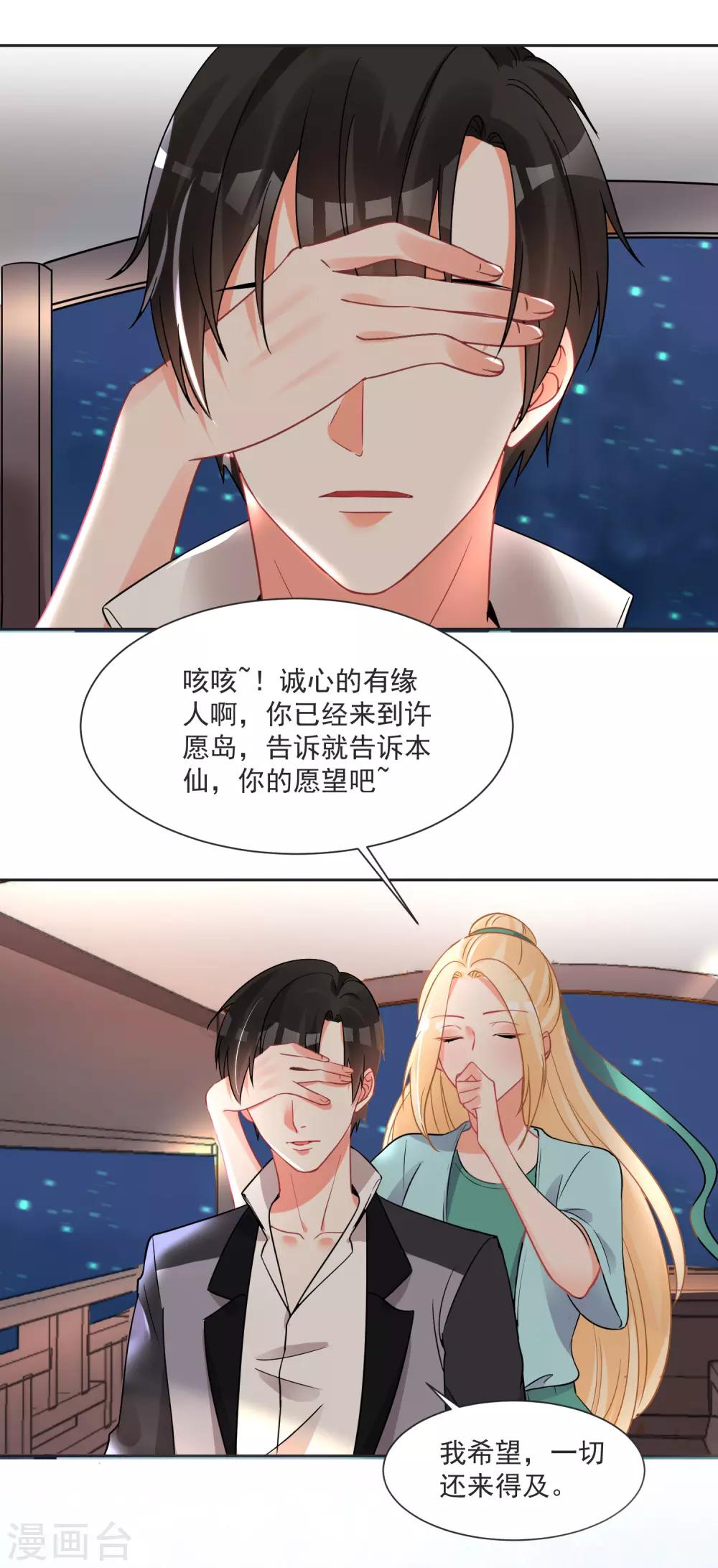 第62话 只为你倾心-第66话